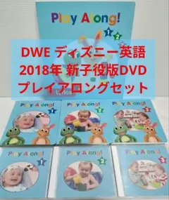 ディズニー英語システム DVDセット トークアロングカード プレイメイト