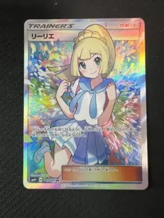 【psa7】リーリエ（がんばリーリエ） SR リーリエ SR がんばリーリエ SR 119/114の通販 土日祝休@magi