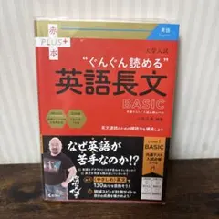 ぐんぐん読める英語長文 basic