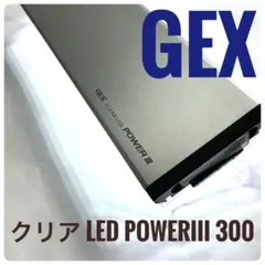 GEX 水槽ライト LEDライト アクアリウム クリア30センチ 照明ライト