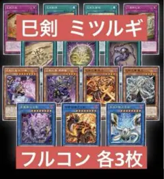 巳剣 ミツルギ ワールドプレミア2025 フルコン各3枚 ③