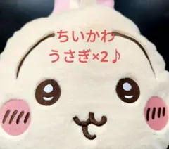 ちいかわ プレミアムドームクッション ”うさき”×2ヶ