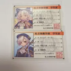 白猫プロジェクト ミレイユ ヨシュア 学生証茶熊