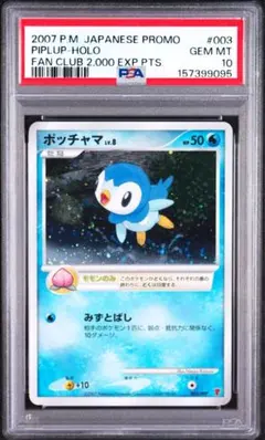 PSA10】ポッチャマ 018/059 ポケモンカード - メルカリ