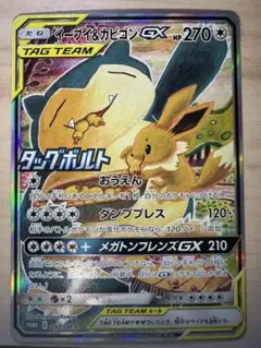 美品】イーブイ＆カビゴンGX プロモ 297/SM-P こみやトモカズ - メルカリ