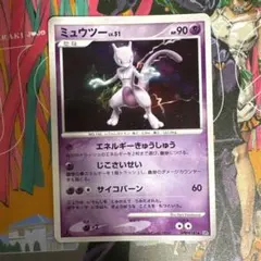 ミュウツー LV51 DPBP181 エネルギーきゅうしゅう　mewtow 2枚 ポケモンカード ミュウツー エネルギーきゅうしゅう - メルカリ