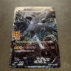 2026年最新】ポケモンカード ゼクロム 25thの人気アイテム - メルカリ