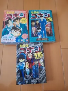 名探偵コナン 3巻セット