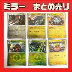 ポケモンカード　ミラーまとめ売り