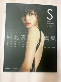 2026年最新】堀北_真希の人気アイテム - メルカリ