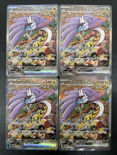 kncard77-2109 タケルライコex 222/187 SAR 4枚セット