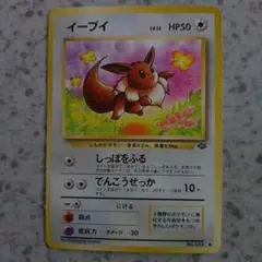 ポケモンカード イーブイ 旧裏面 - メルカリ