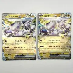 ポケモンカード ミュウツーex 2枚セット