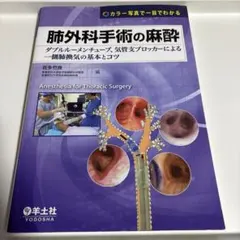 2026年最新】麻酔科トラブルシューティングAtoZの人気アイテム - メルカリ
