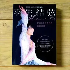 ① 羽生結弦　EDEA  ポストカード 1枚 アクセじゃら付け「羽生結弦」にうっとり… 最新ムック本が7月31