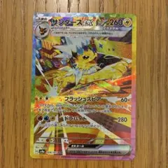 サンダースex SAR テラスタルフェスex