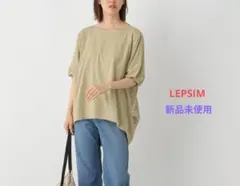 【LEPSIM】プルオーバー☆新品未使用☆タグ付き