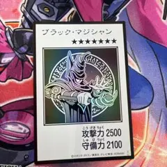 ブラック・マジシャン ガマンスタイル　ウルトラ