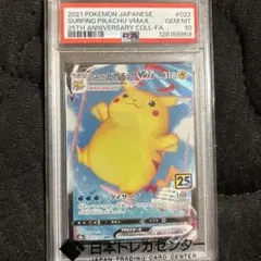 PSA10 なみのりピカチュウVMAX 美品