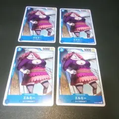 ワンピース カードゲーム エルミー 4枚セット