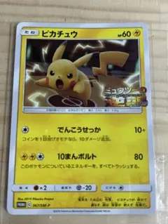 2026年最新】ミュウツーの逆襲 プロモ ピカチュウの人気アイテム