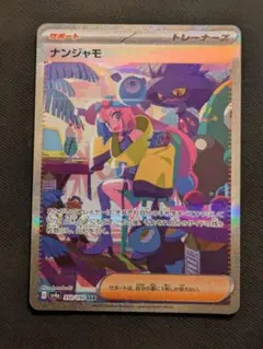 2025年最新】ナンジャモ シャイニートレジャー sarの人気