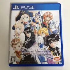 PS4 テイルズ オブ ヴェスペリア REMASTER