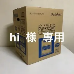 タイニチ(DAINICHI)ブルーヒーター FW-57DX【良品】 DX TYPE | 家庭用石油ファンヒーター | 製品紹介 | ダイニチ工業
