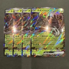 【ポケモンカード】 チオンジェンex むさぼるつた 4枚セット ①