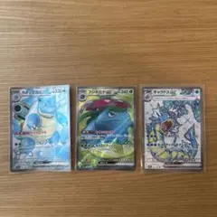 ポケカ　カメックスex SR、フシギバナex SR、ギャラドスex SRのサムネイル