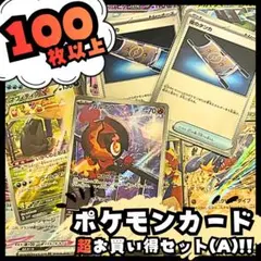 早い者勝ち ゲリラ ポケモンカードまとめ売り(A) 引退品 (値下げ不可