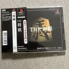 THE 将棋 SIMPLE1500シリーズ Vol.2 ps1 T