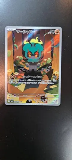 マーシャドーar