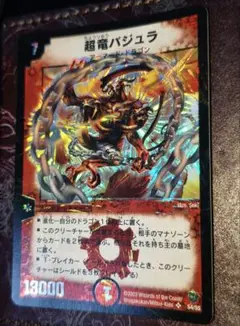 2026年最新】超竜バジュラ 初期の人気アイテム - メルカリ