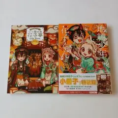 2025年最新】花子くん小冊子の人気アイテム - メルカリ