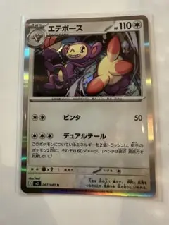 ポケモンカード インフェルノX エテボース