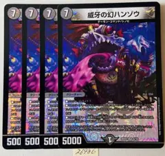 デュエルマスターズ 威牙の幻ハンゾウ 初期 初版 - メルカリ