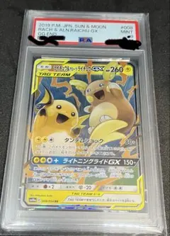 ライチュウ&アローラライチュウGX HR SM10a ジージーエンド 064/… ライチュウ&アローラライチュウGX HR SM10a ジージーエンド 064