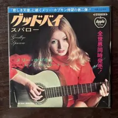 2025年最新】メリー・ホプキンの人気アイテム - メルカリ