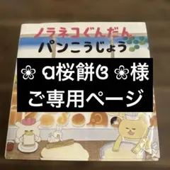 ノラネコぐんだんパンこうじょう