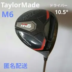 TaylorMade テーラーメイド　 M6ドライバー10.5°フレックスSRのサムネイル