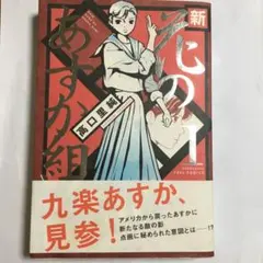 2025年最新】花のあすか組!の人気アイテム - メルカリ