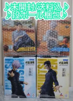 【未開封/メルカリ便】人気フィギュア 呪術廻戦まとめ売り4点 五条/夏油