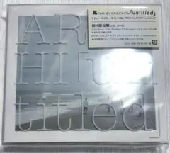 2025年最新】嵐 dvd untitledの人気アイテム - メルカリ