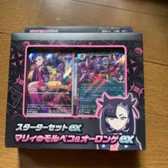マリィのモルペコ SVOM スターターセットex マリィのモルペコ&オーロンゲ…
