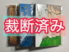 専用出品【裁断済み】　計3冊 2026年最新】裁断済 漫画の人気アイテム - メルカリ
