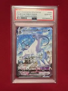はくばバドレックスVMAX HR PSA10 S6H 白銀のランス PSA10】はくばバドレックスVMAX SA (HR) {085/070} [S6H] - magi
