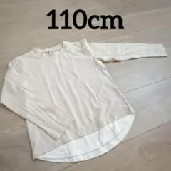 キッズ長袖Tシャツ110cmベージュ