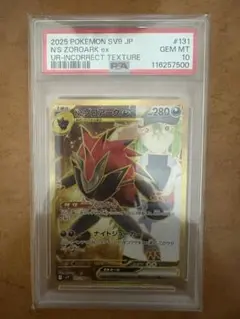 2025年最新】nのゾロアークex UR エラー psaの人気アイテム - メルカリ