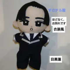 2025年最新】すのチル 目黒蓮 ぬいぐるみの人気アイテム - メルカリ